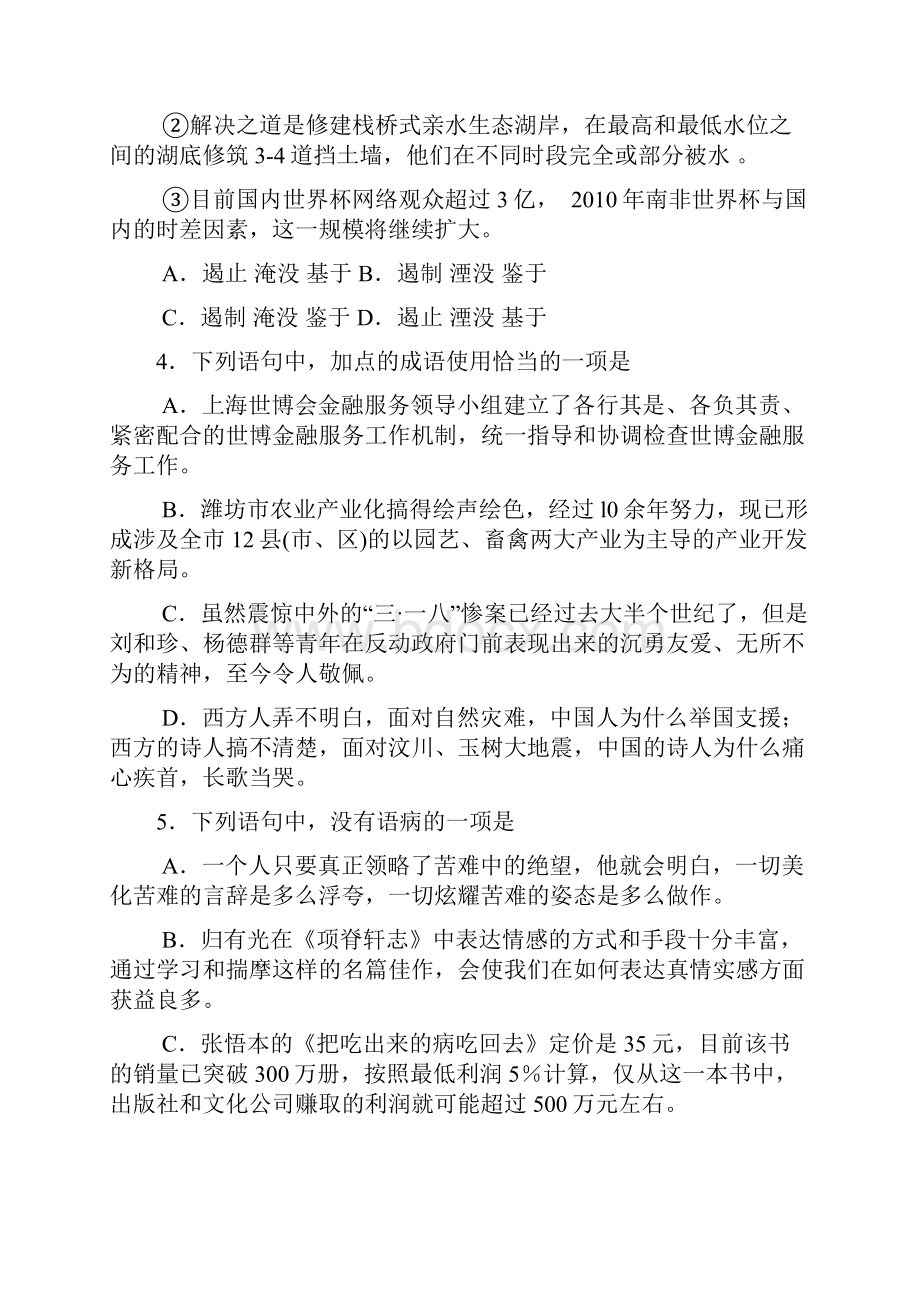 届高三山东省潍坊市开学摸底考试语文Word格式.docx_第2页