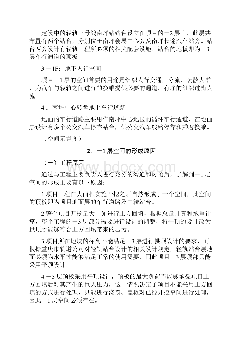 经营轨道交通地下商业街项目可行性报告Word下载.docx_第2页