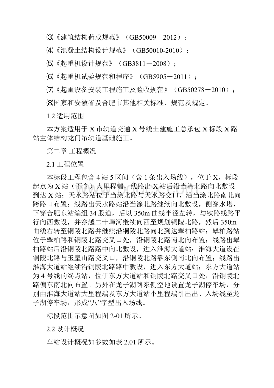 门吊基础施工方案Word格式.docx_第2页