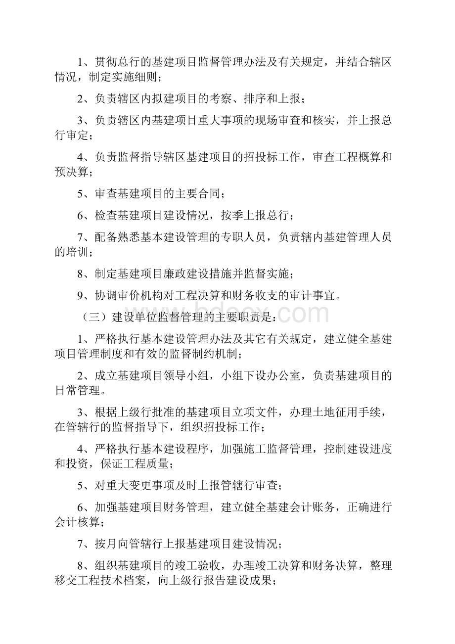 人民银行基建项目监督管理暂行办法.docx_第2页