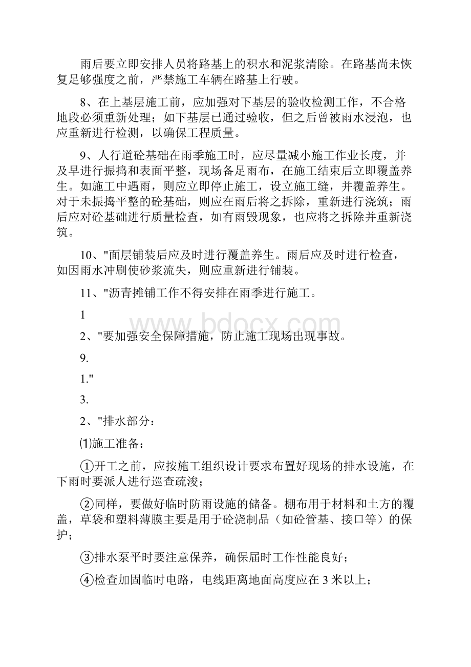 冬雨季施工已有设施管线的加固保护等特殊情况下的施工措施.docx_第3页