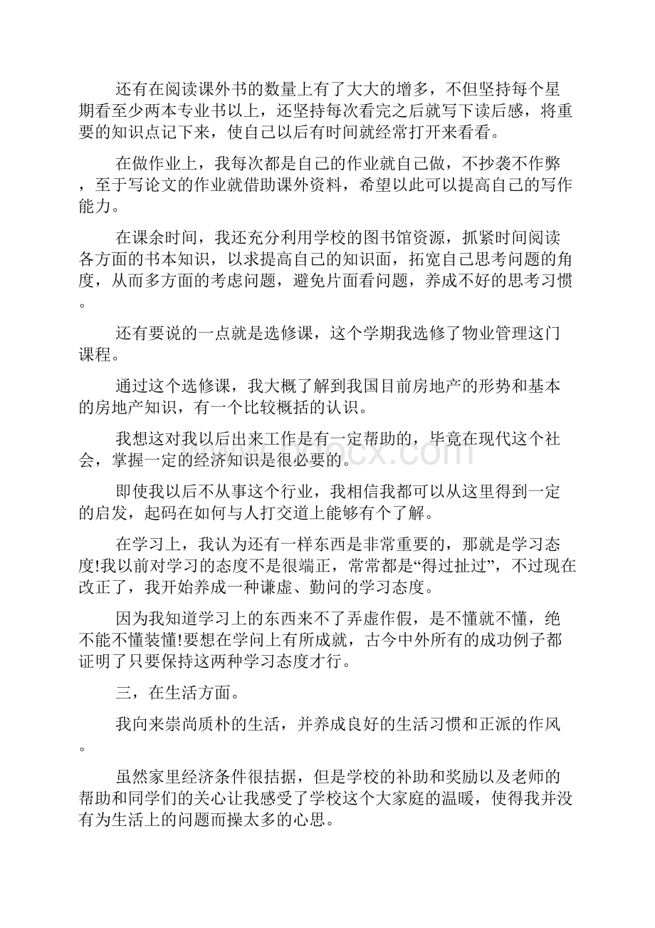 大学生学习思想汇报.docx_第2页