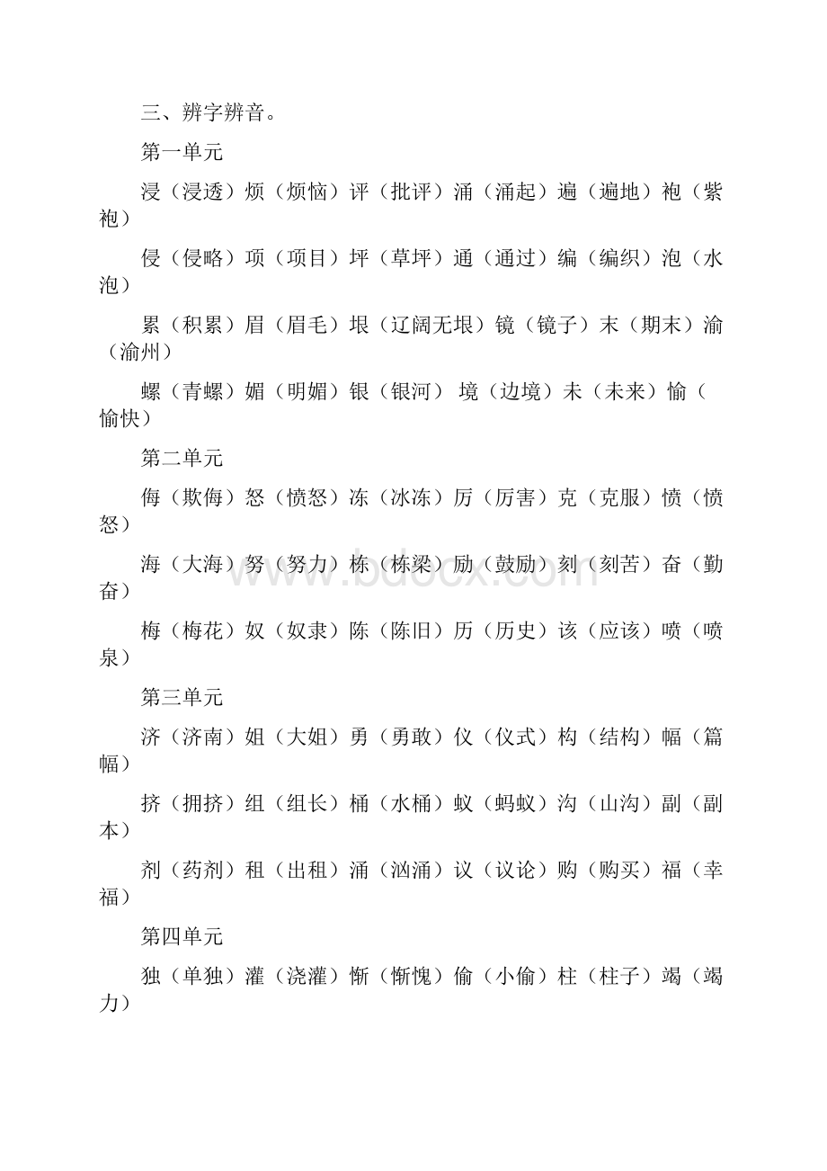 苏教版四年级上册语文预习资料完整版.docx_第3页