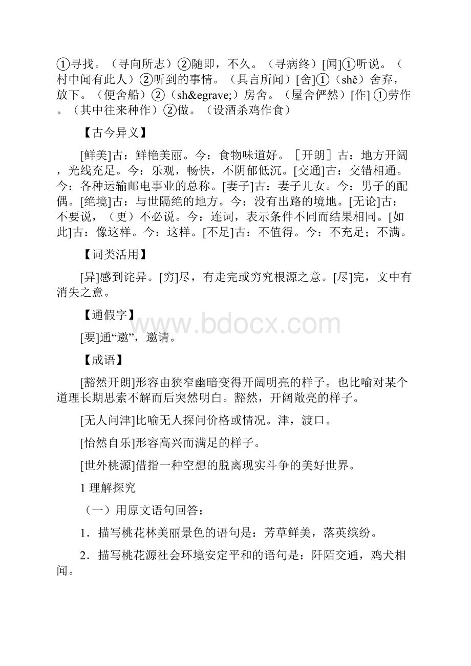 人教版八年级语文上册古诗词基础知识复习资料.docx_第2页