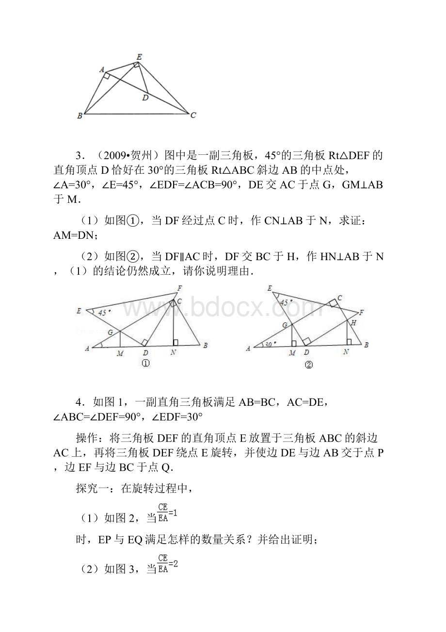 几何问题中三角板专题.docx_第2页