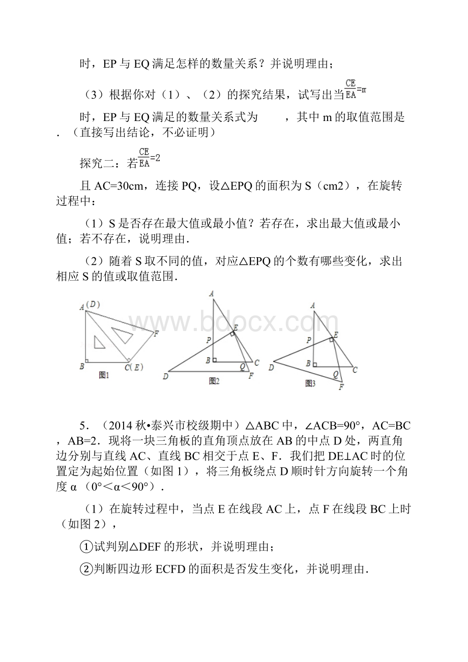 几何问题中三角板专题.docx_第3页