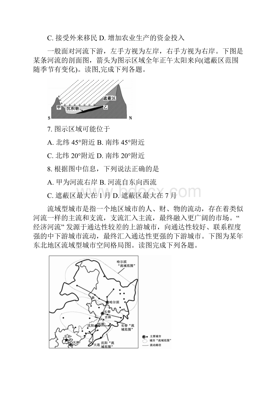 高三上学期期中考试 地理原卷版.docx_第3页