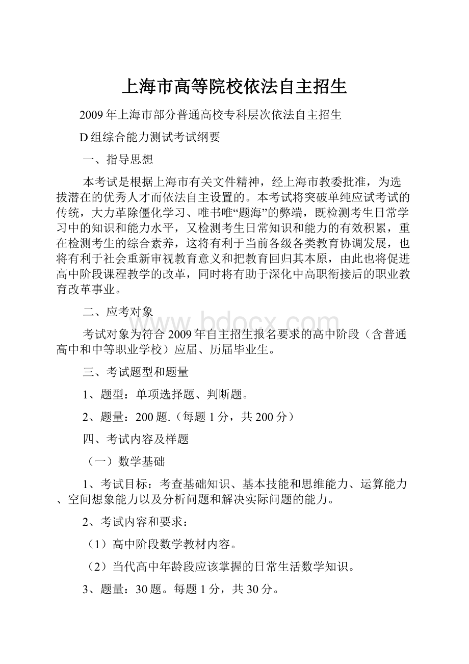 上海市高等院校依法自主招生.docx_第1页