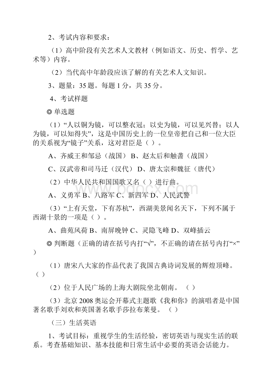 上海市高等院校依法自主招生.docx_第3页