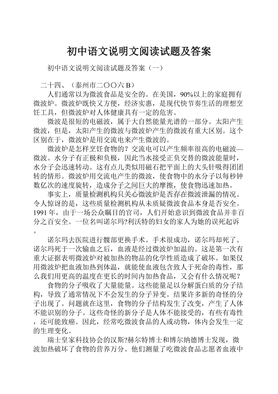 初中语文说明文阅读试题及答案.docx_第1页