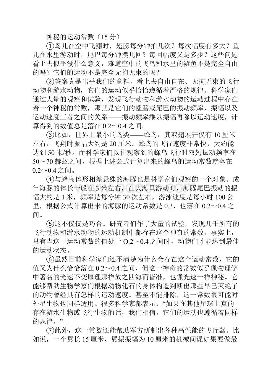 初中语文说明文阅读试题及答案.docx_第3页