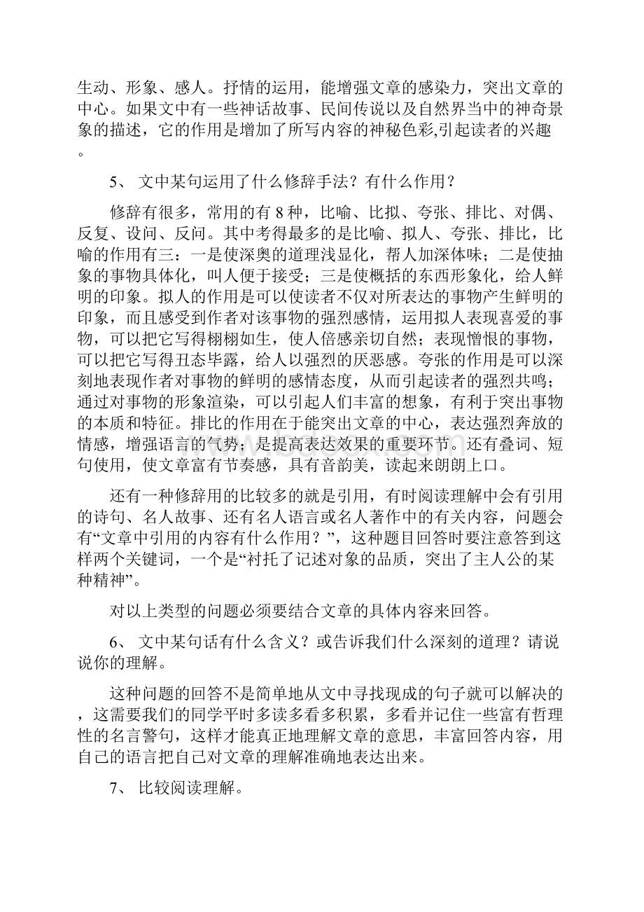 部编小学语文阅读题常见题型答题技巧+阅读理解专项练习及答案.docx_第2页