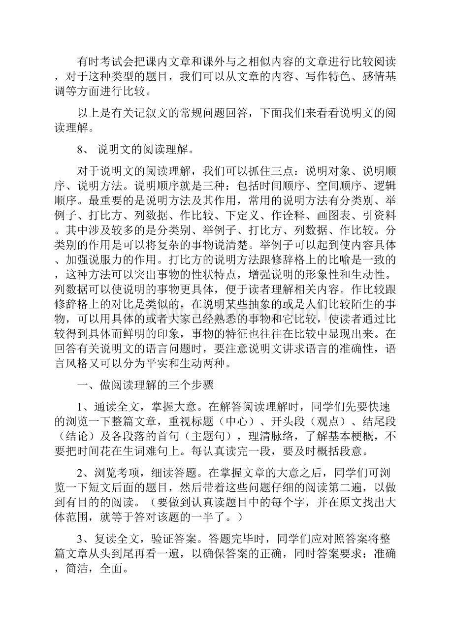 部编小学语文阅读题常见题型答题技巧+阅读理解专项练习及答案.docx_第3页