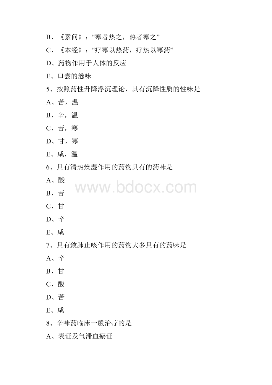 中药学高频考题.docx_第2页