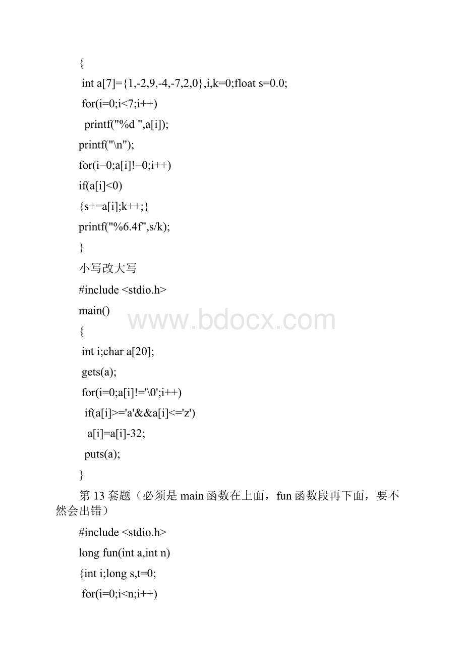 CC++学习总结笔记.docx_第2页