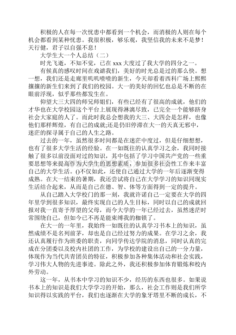 大学生大一个人总结.docx_第3页