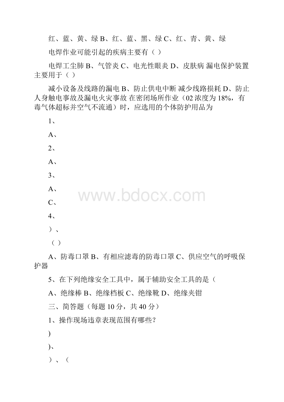 三级安全教育考试试题含答案全.docx_第2页