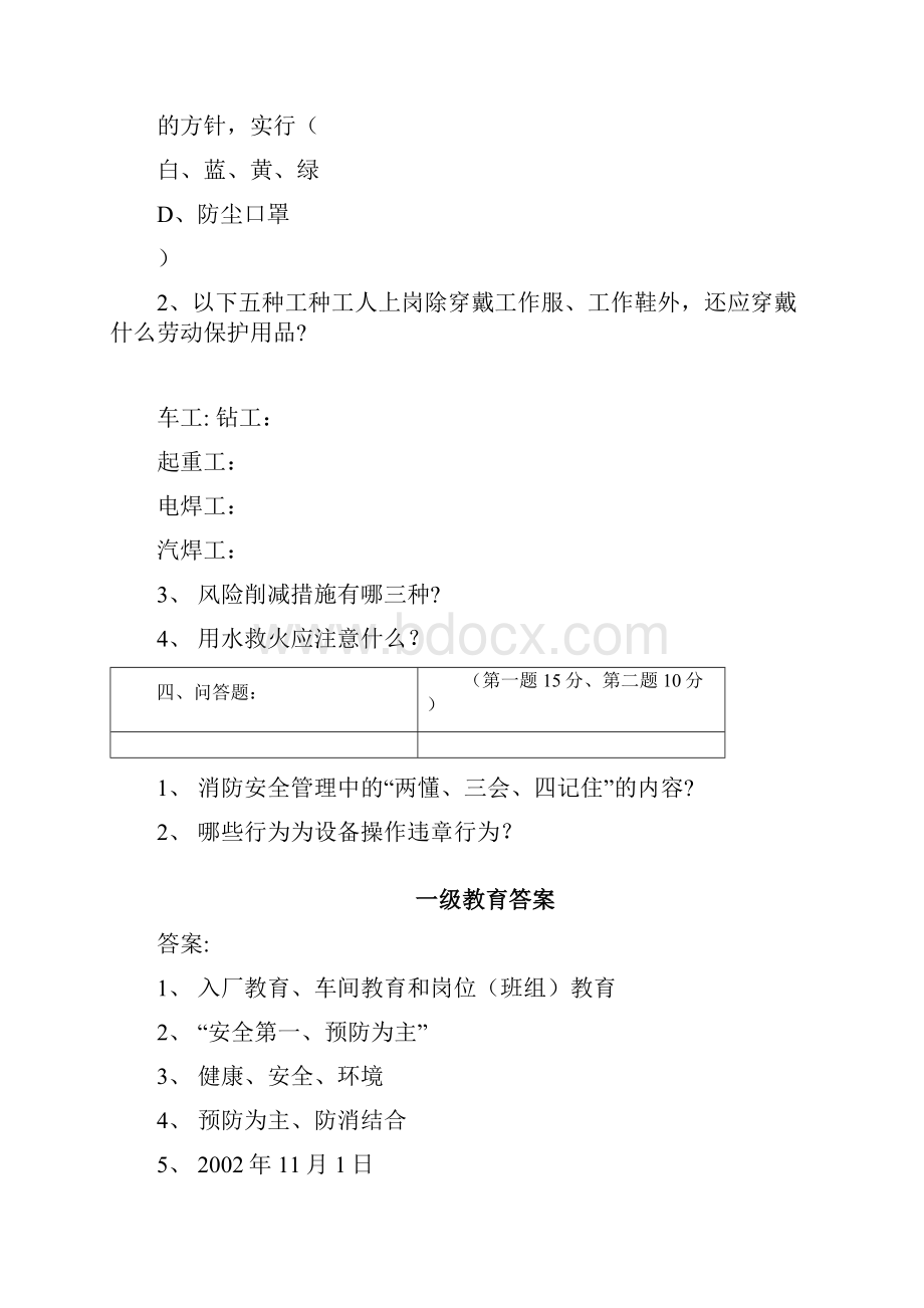 三级安全教育考试试题含答案全.docx_第3页