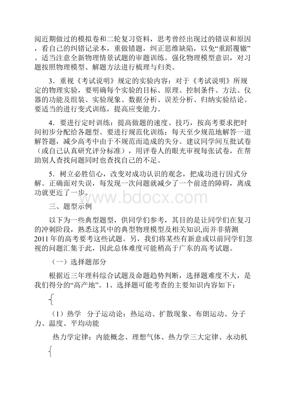 高三高考考前复习建议物理学科 含答案.docx_第3页