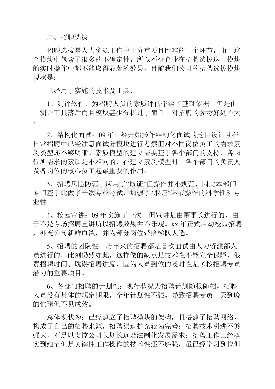 人力资源部年度工作计划样本Word下载.docx_第2页