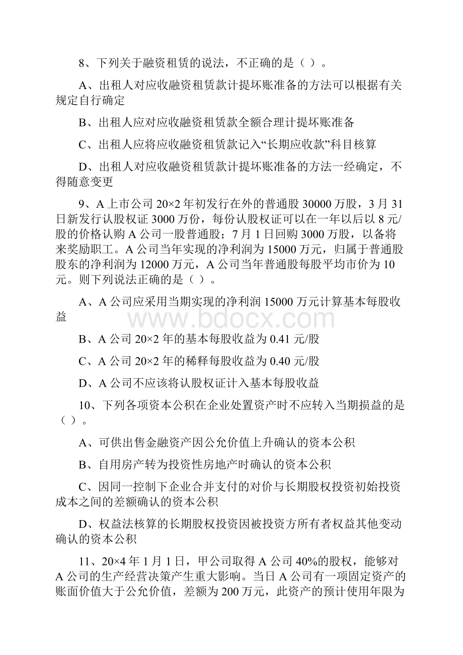 注会会计模拟题及答案二Word文档下载推荐.docx_第3页