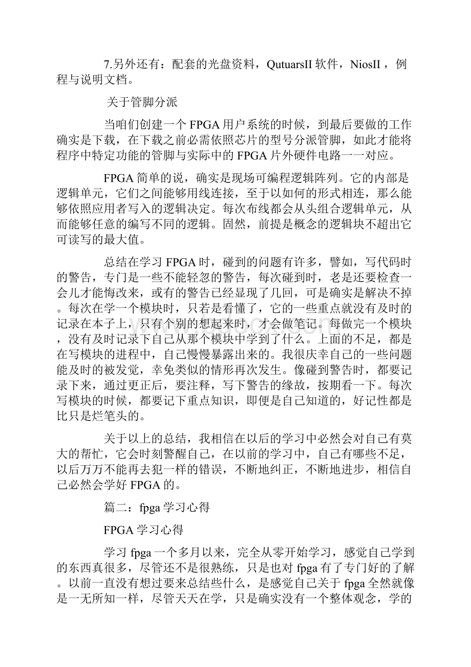 fpga学习心得体会文档格式.docx_第3页