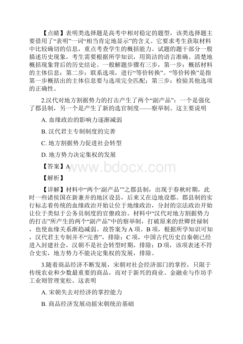 安徽省江南十校届高三综合素质测试文综历史试题.docx_第2页