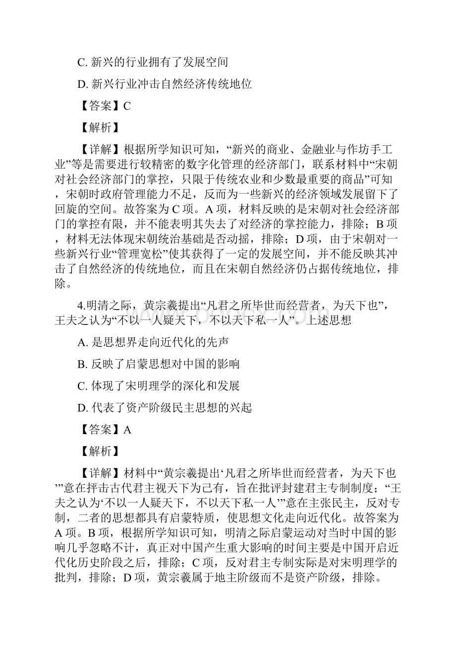 安徽省江南十校届高三综合素质测试文综历史试题.docx_第3页