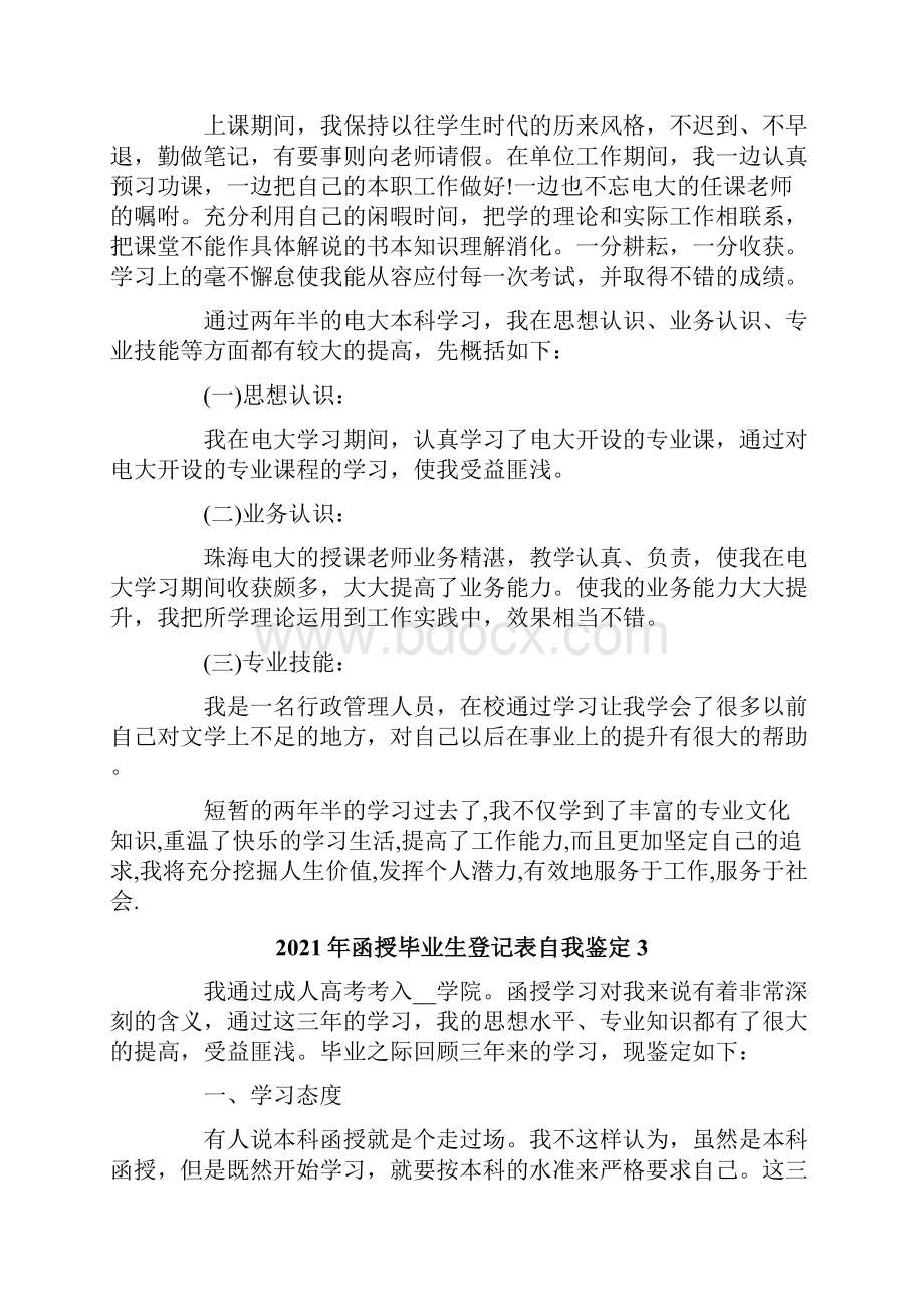 函授毕业生登记表自我鉴定.docx_第2页