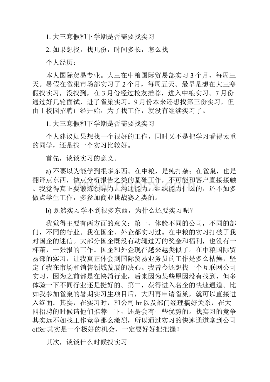 关于大三找实习的建议.docx_第3页