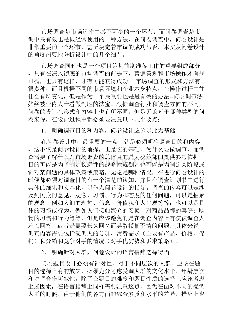 数据分析实习周记.docx_第3页