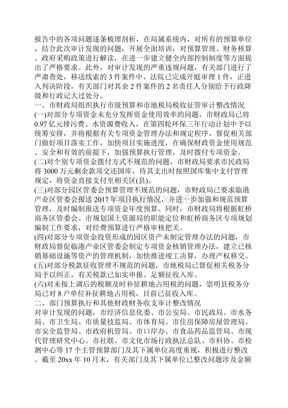 财务审计员年终工作总结.docx_第2页