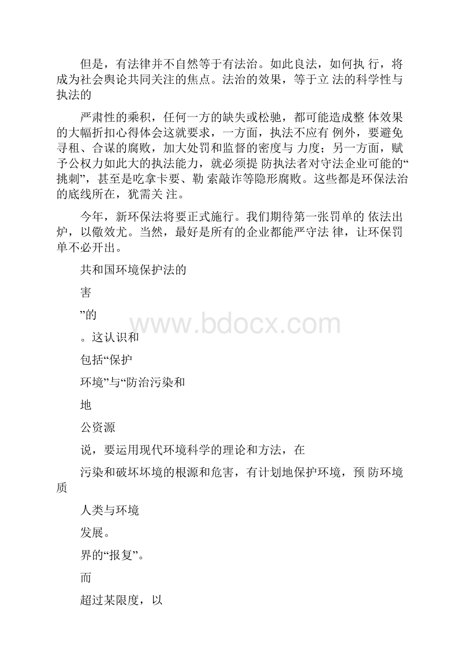 20XX新环保法心得体会工作范文.docx_第2页