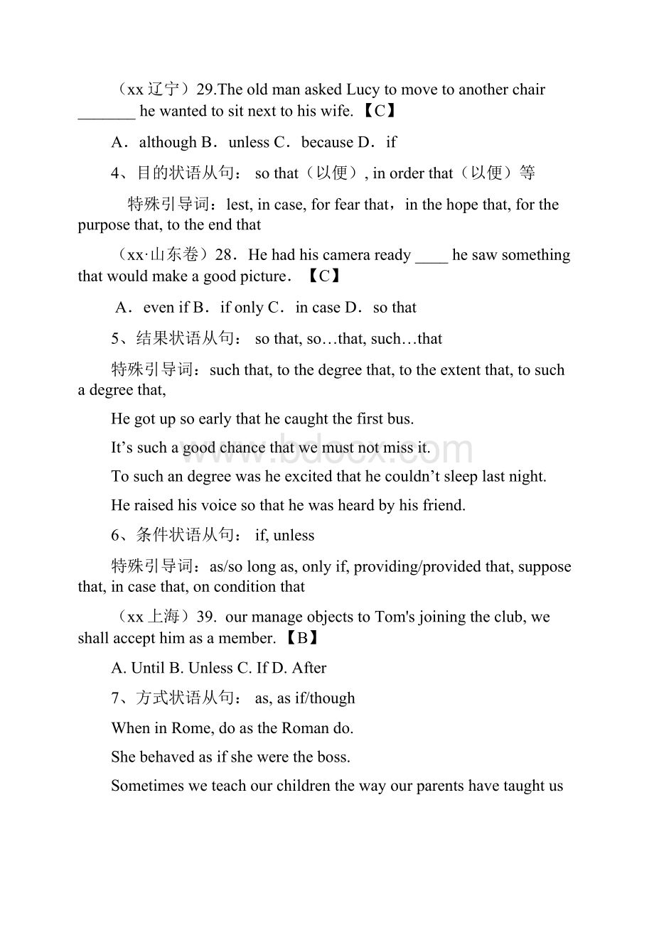 高三英语二轮 备考抓分点透析专题9 状语从句Word下载.docx_第2页