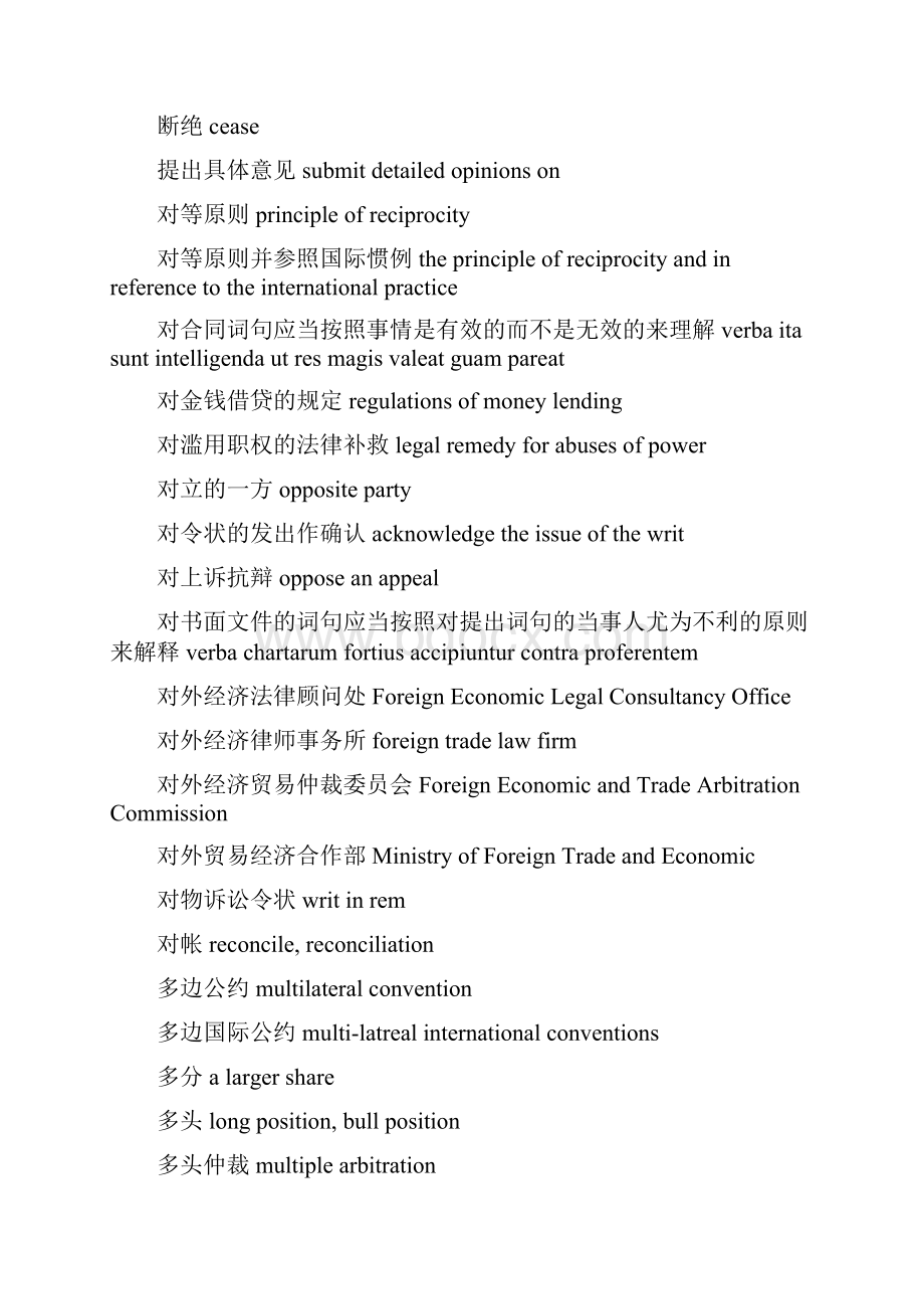 法律英语表达大全.docx_第3页