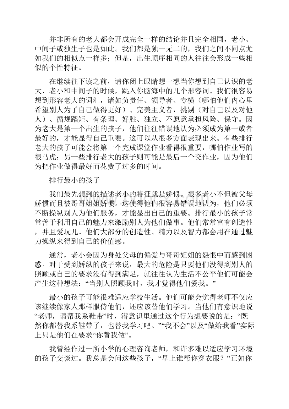 正面管教第三章出生顺序的重要性.docx_第3页