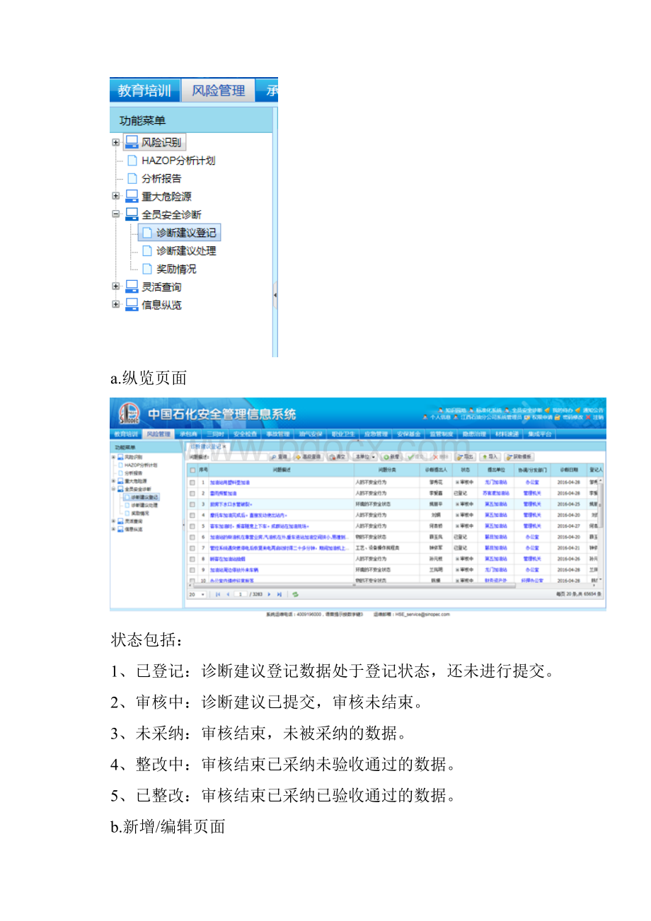 全员安全诊断简易操作手册及常见问题Word文档下载推荐.docx_第2页