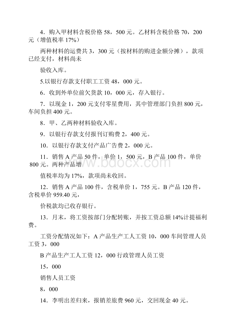 《会计学》模拟实验资料.docx_第2页