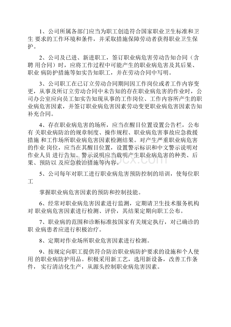 职业病危害防治责任制度.docx_第2页