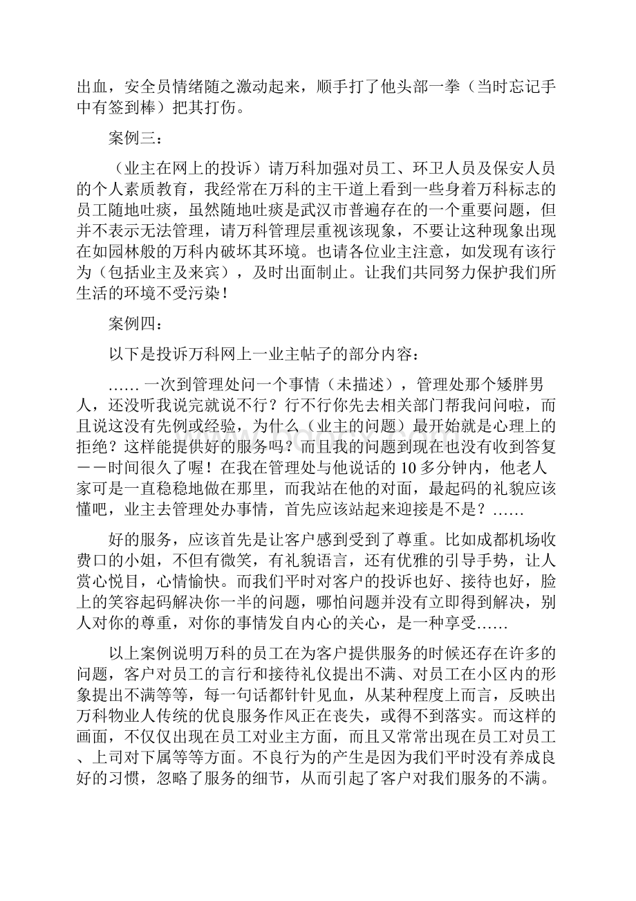 最新BI手册培训教案Word文档下载推荐.docx_第2页