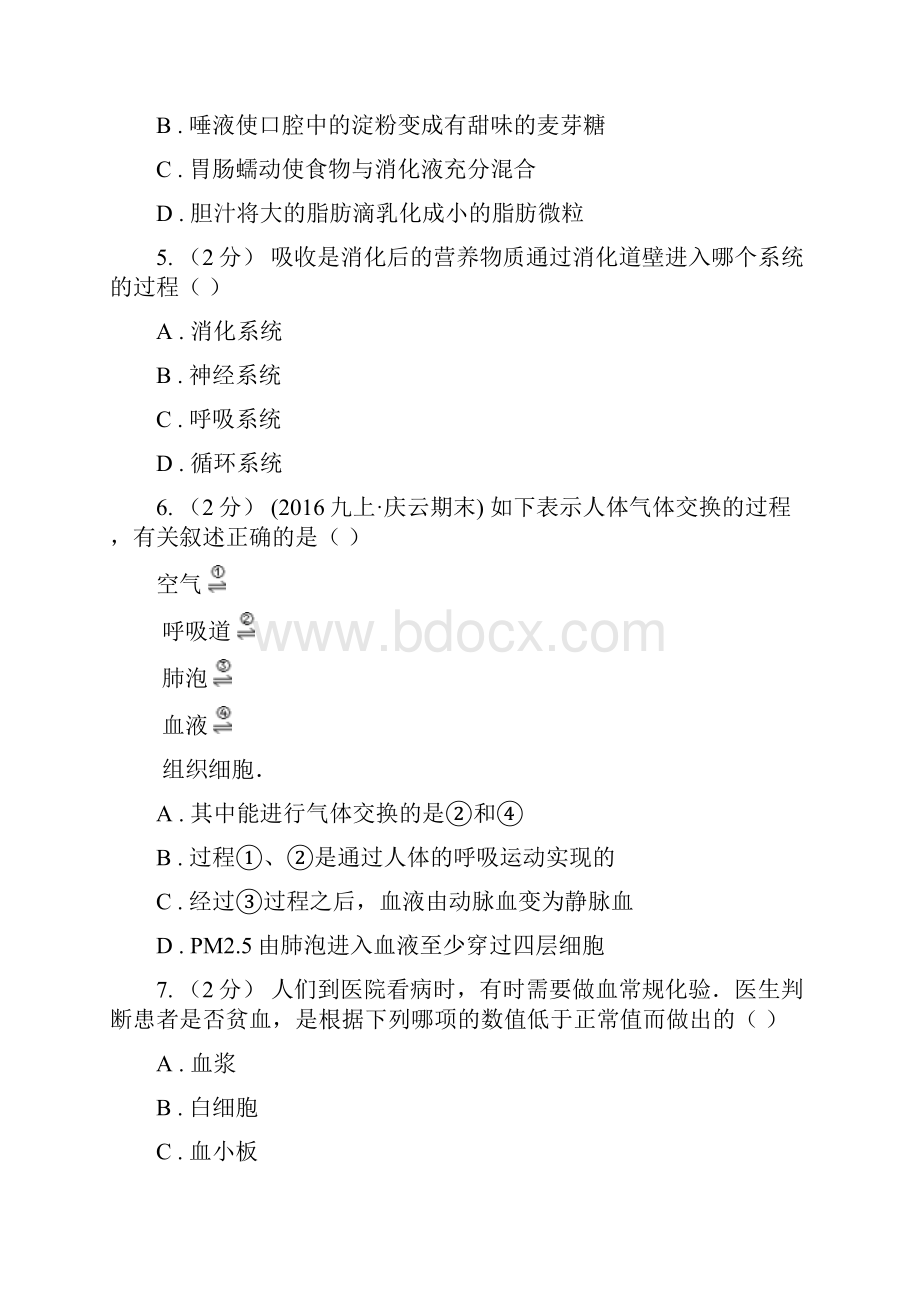 南通市七年级下学期期末考试生物试题.docx_第2页