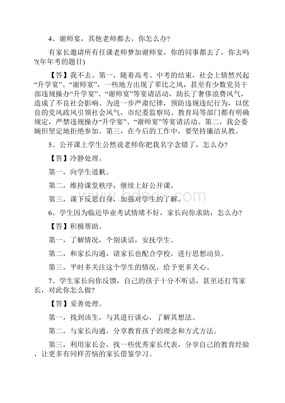 名师题材中学教师资格证结构化考试面试题库含答案最新完成Word文档下载推荐.docx_第2页