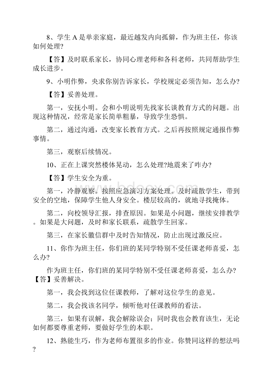 名师题材中学教师资格证结构化考试面试题库含答案最新完成Word文档下载推荐.docx_第3页