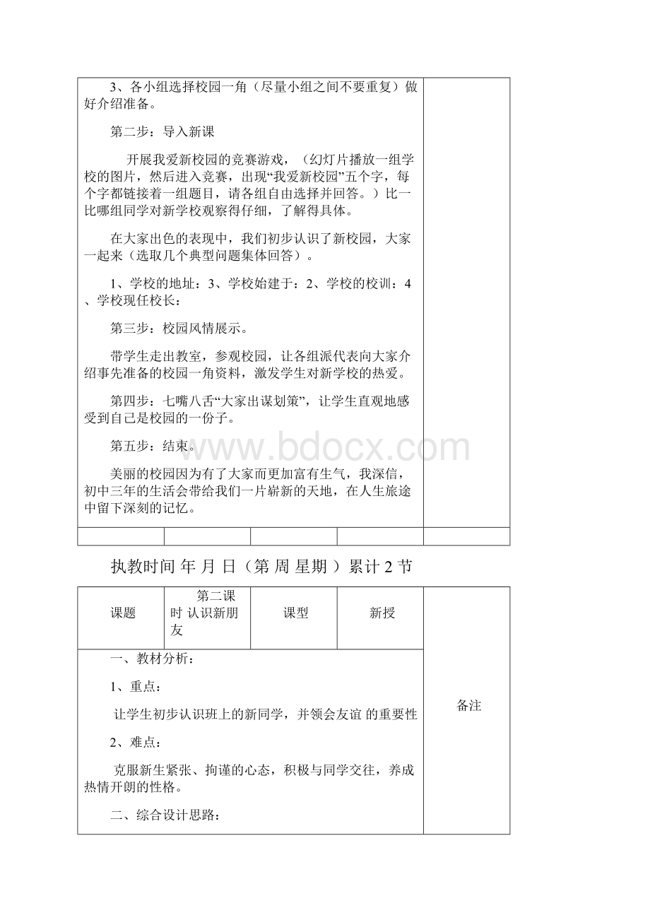 七年级政治上学期教案全集.docx_第2页