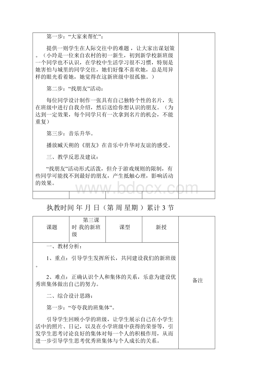 七年级政治上学期教案全集.docx_第3页