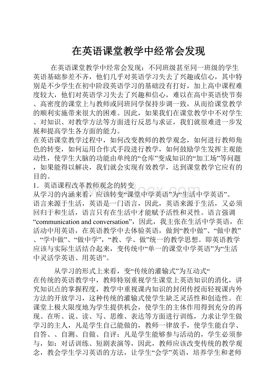 在英语课堂教学中经常会发现.docx