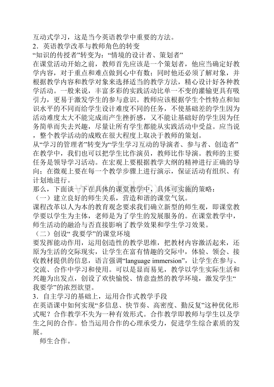 在英语课堂教学中经常会发现.docx_第2页