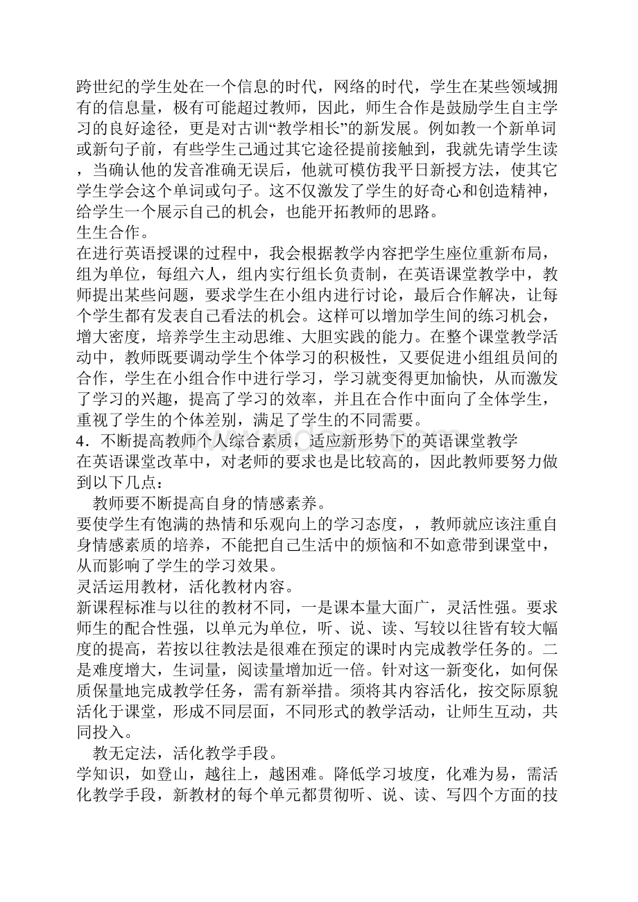 在英语课堂教学中经常会发现.docx_第3页