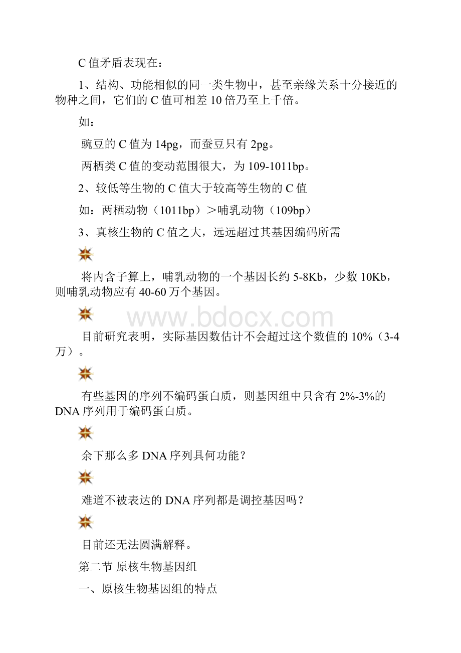 分子生物学考纲Word文档格式.docx_第3页