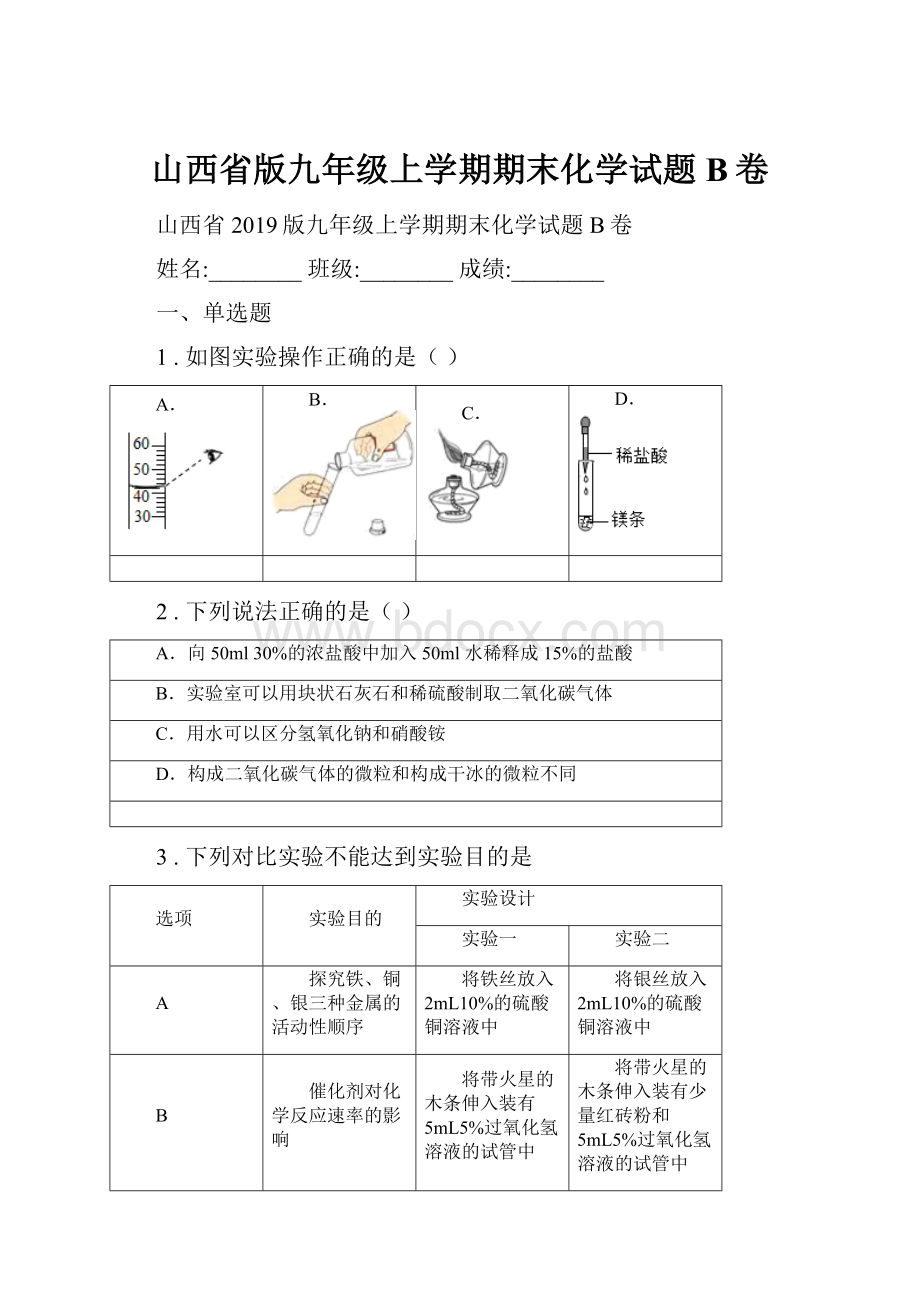 山西省版九年级上学期期末化学试题B卷Word文档下载推荐.docx